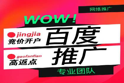 返点政策推动下的百度推广新趋势